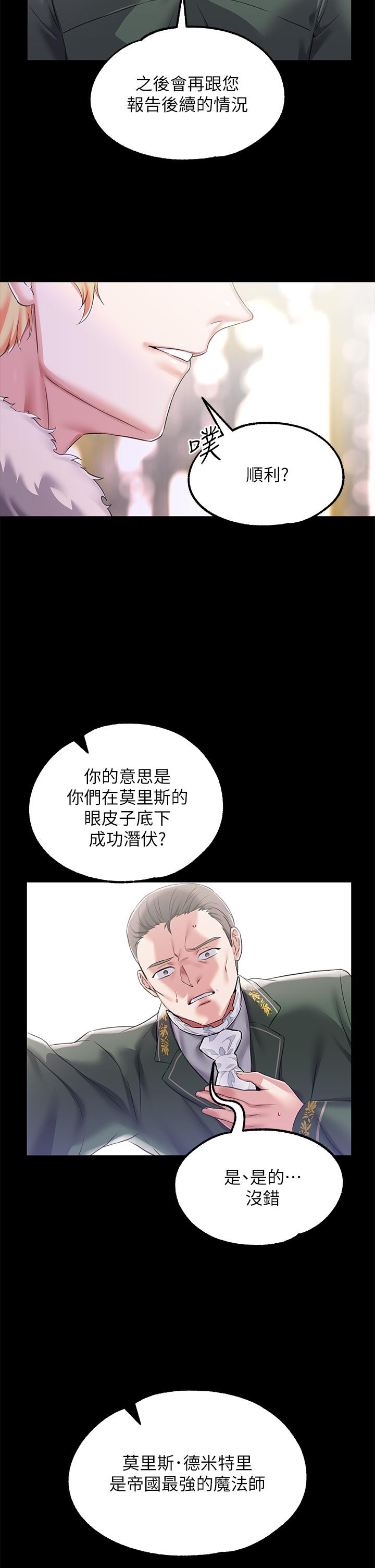《調教宮廷惡女》漫画 第23話-正式成為主人的所有物