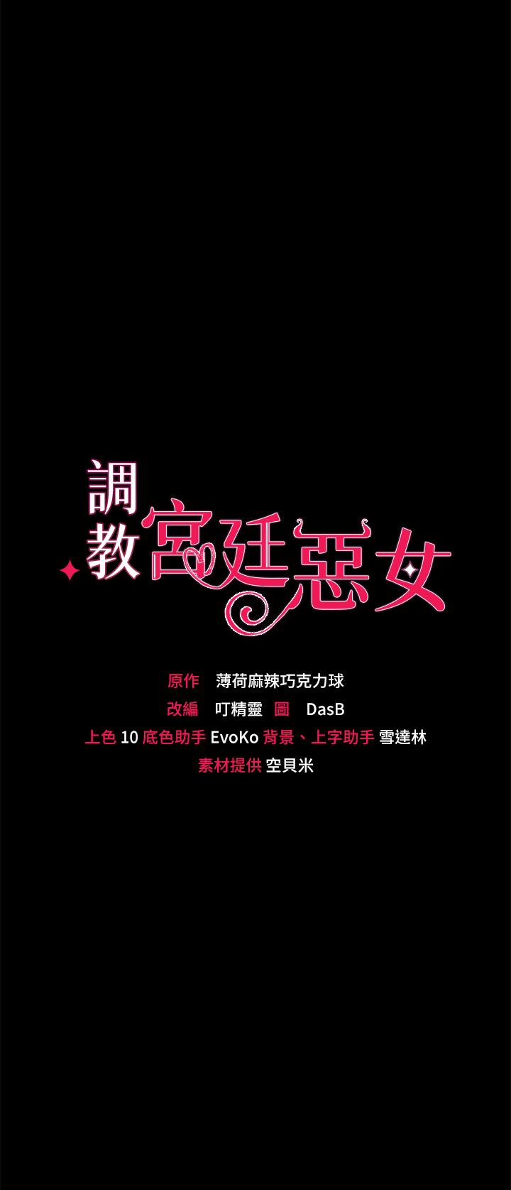《調教宮廷惡女》漫画 第23話-正式成為主人的所有物