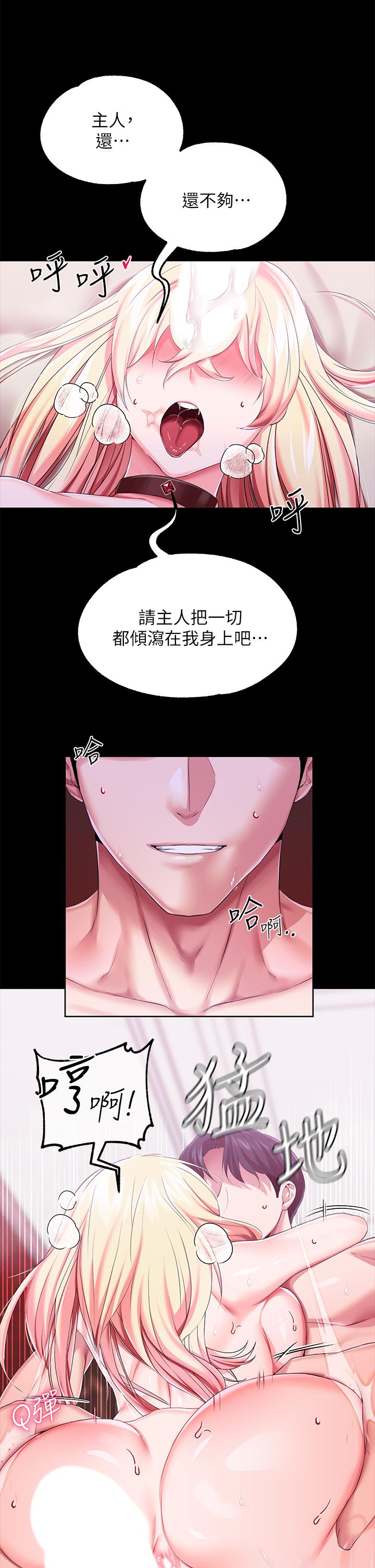 《調教宮廷惡女》漫画 第23話-正式成為主人的所有物
