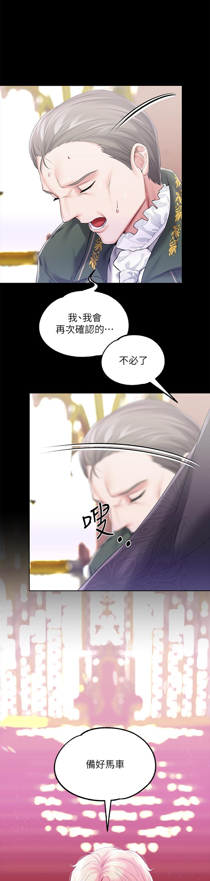 《調教宮廷惡女》漫画 第23話-正式成為主人的所有物