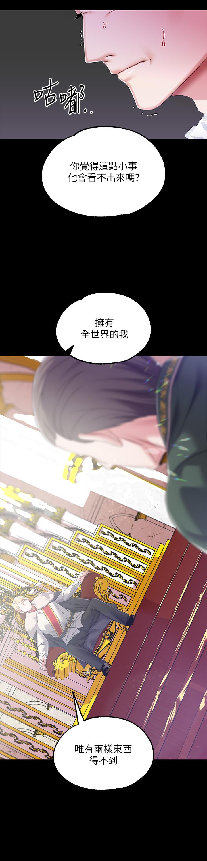 《調教宮廷惡女》漫画 第23話-正式成為主人的所有物