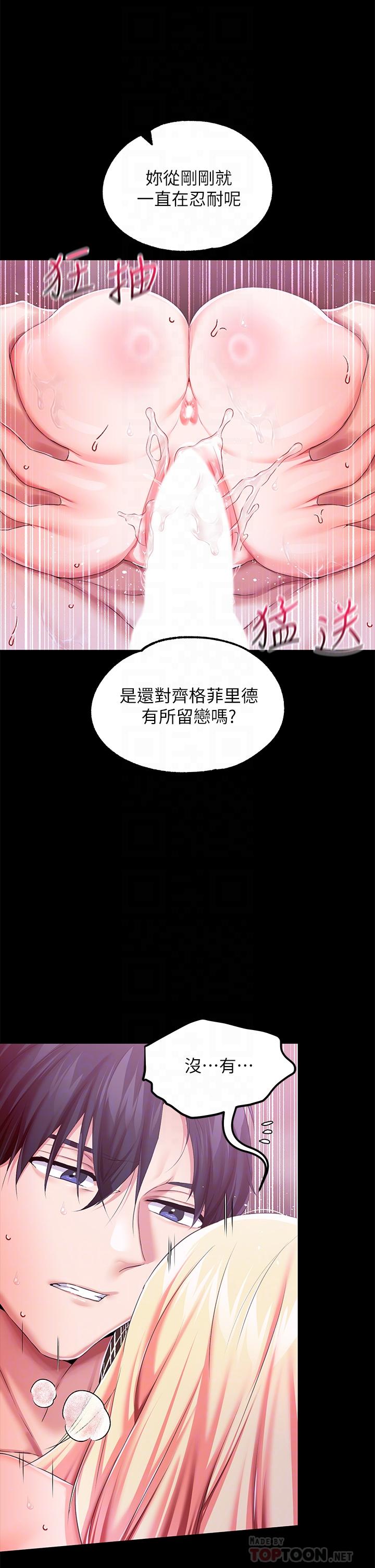 《調教宮廷惡女》漫画 第23話-正式成為主人的所有物