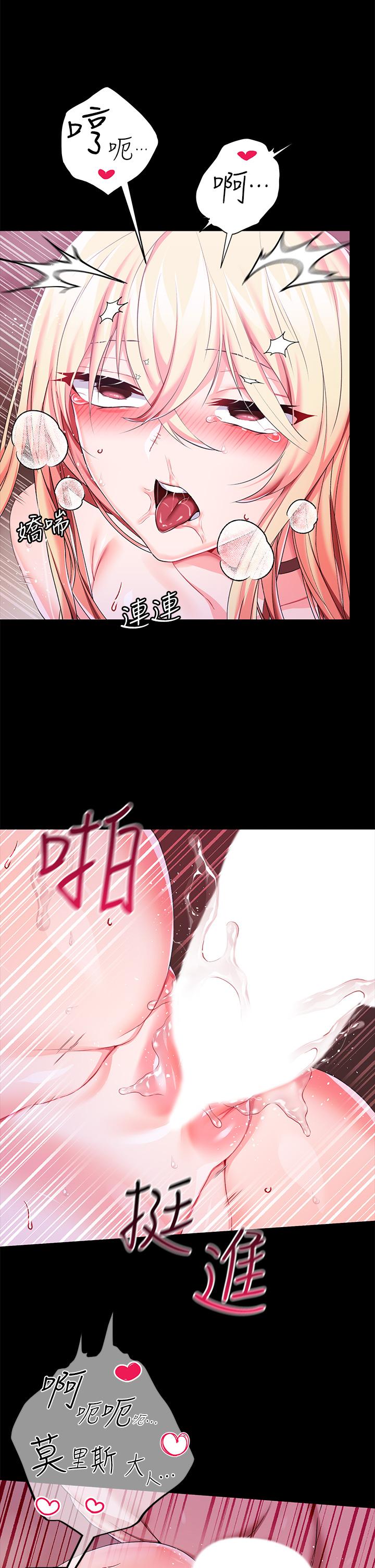 《調教宮廷惡女》漫画 第23話-正式成為主人的所有物