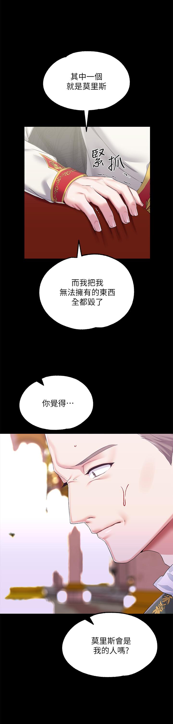 《調教宮廷惡女》漫画 第23話-正式成為主人的所有物