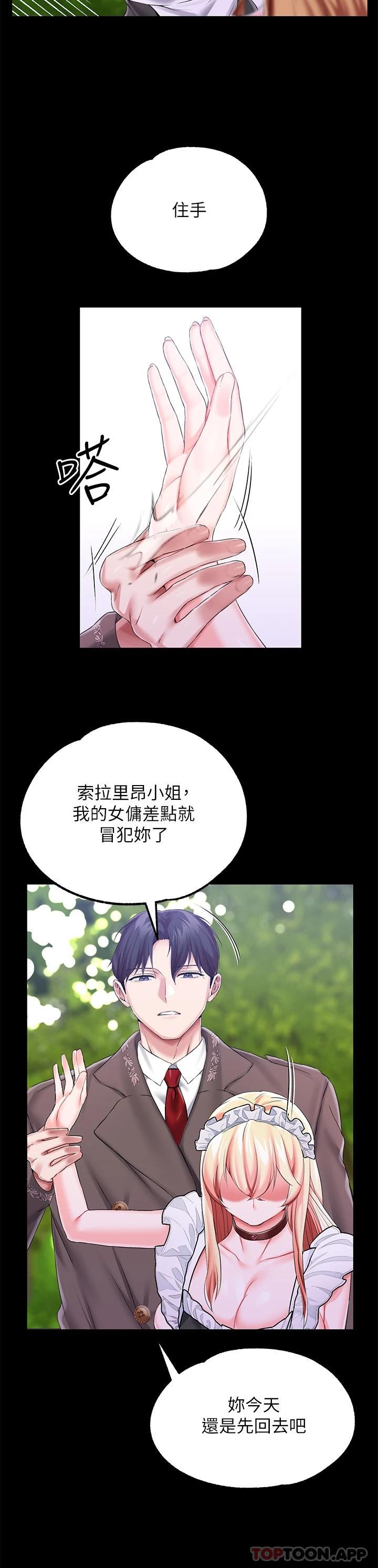 《調教宮廷惡女》漫画 第24話-失去一切的滋味