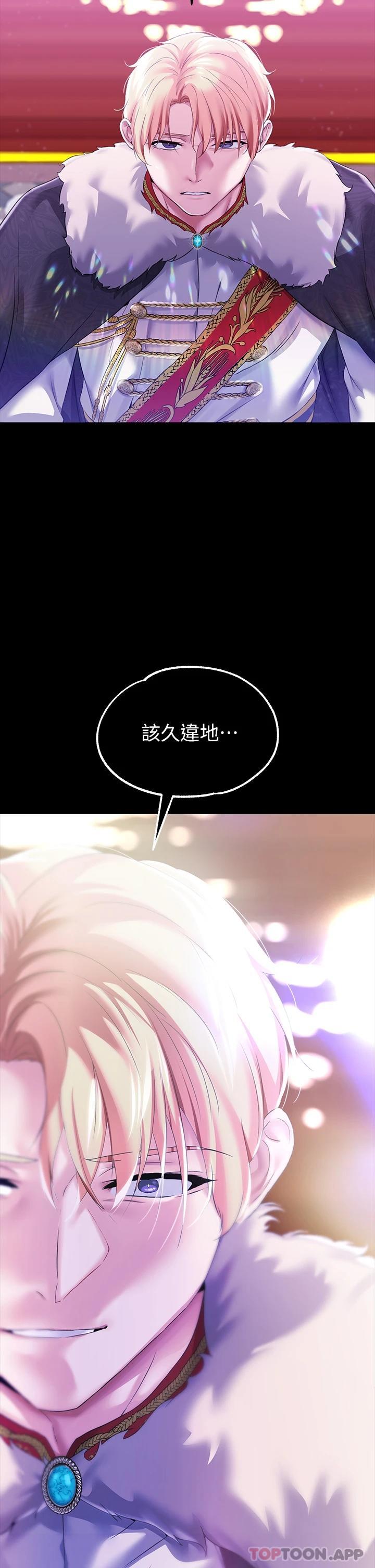 《調教宮廷惡女》漫画 第24話-失去一切的滋味