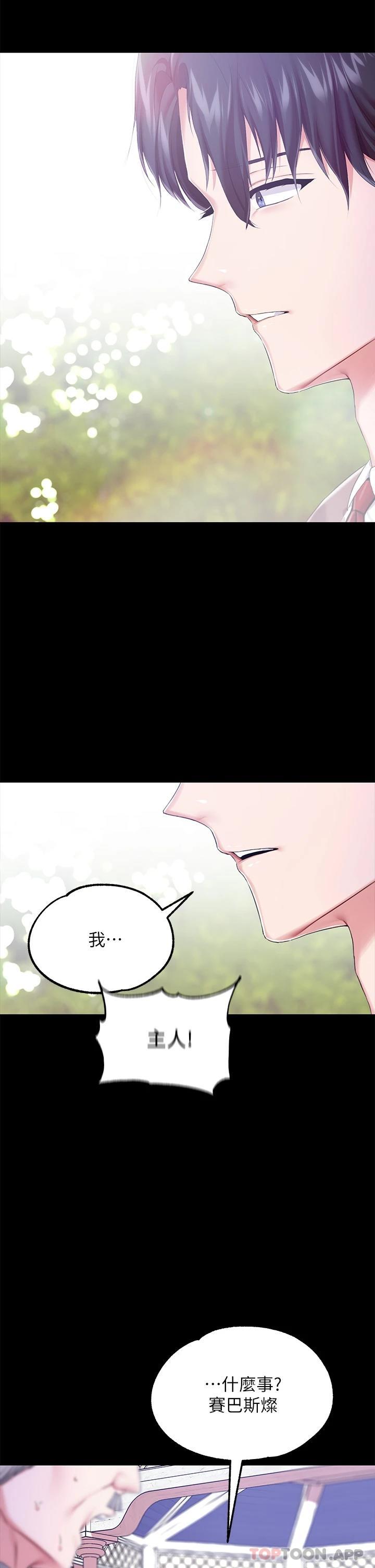 《調教宮廷惡女》漫画 第24話-失去一切的滋味