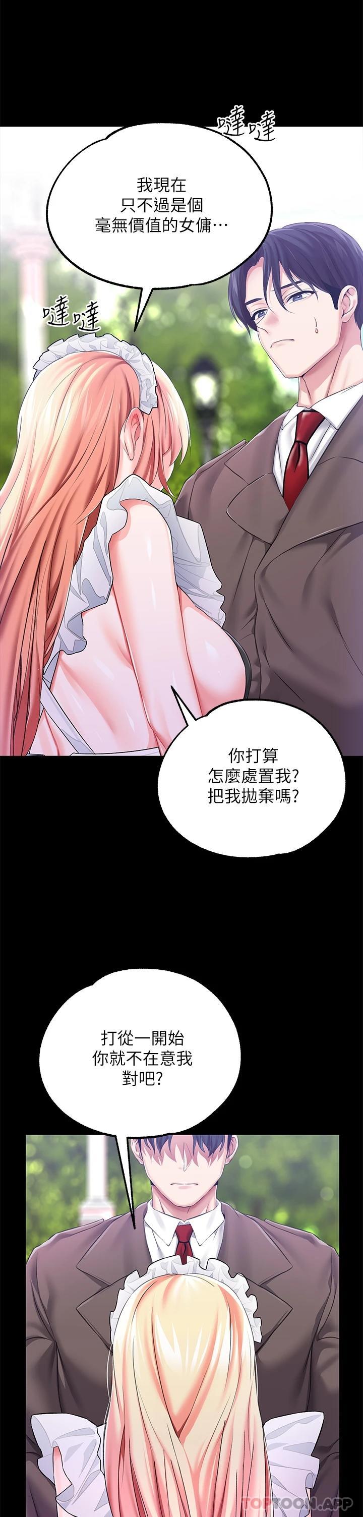 《調教宮廷惡女》漫画 第24話-失去一切的滋味