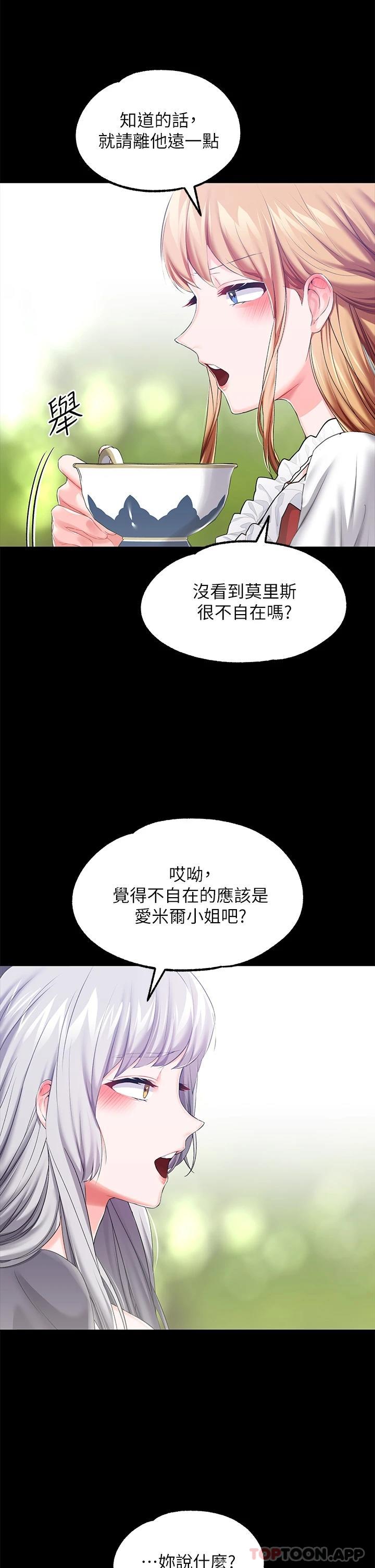 《調教宮廷惡女》漫画 第24話-失去一切的滋味
