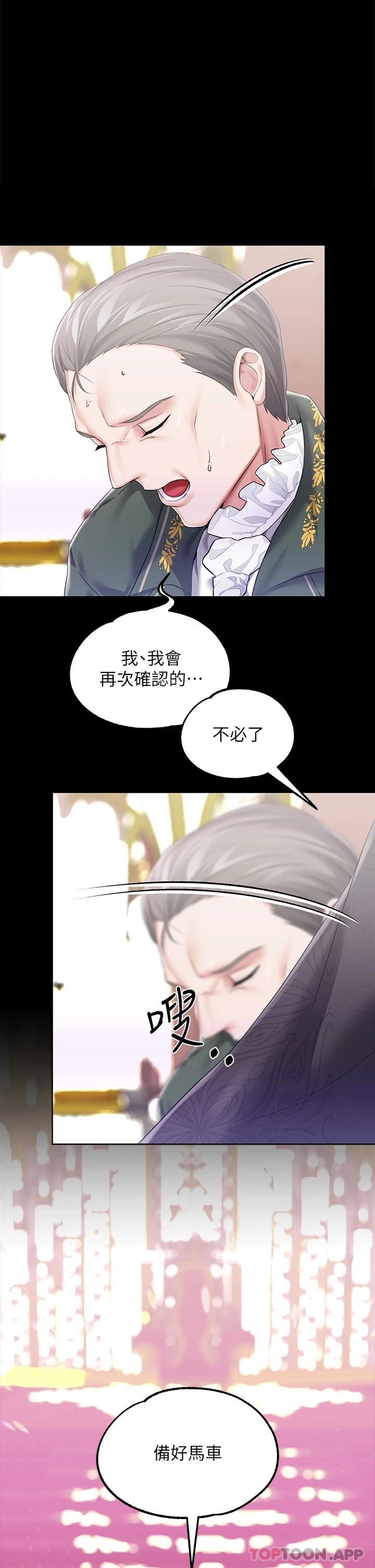 《調教宮廷惡女》漫画 第24話-失去一切的滋味