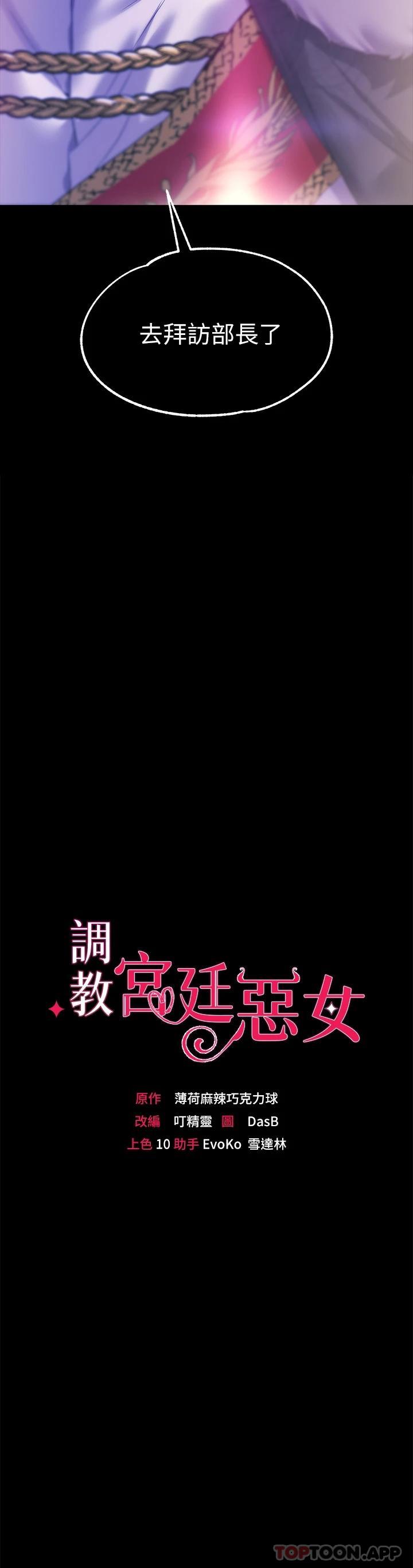 《調教宮廷惡女》漫画 第24話-失去一切的滋味