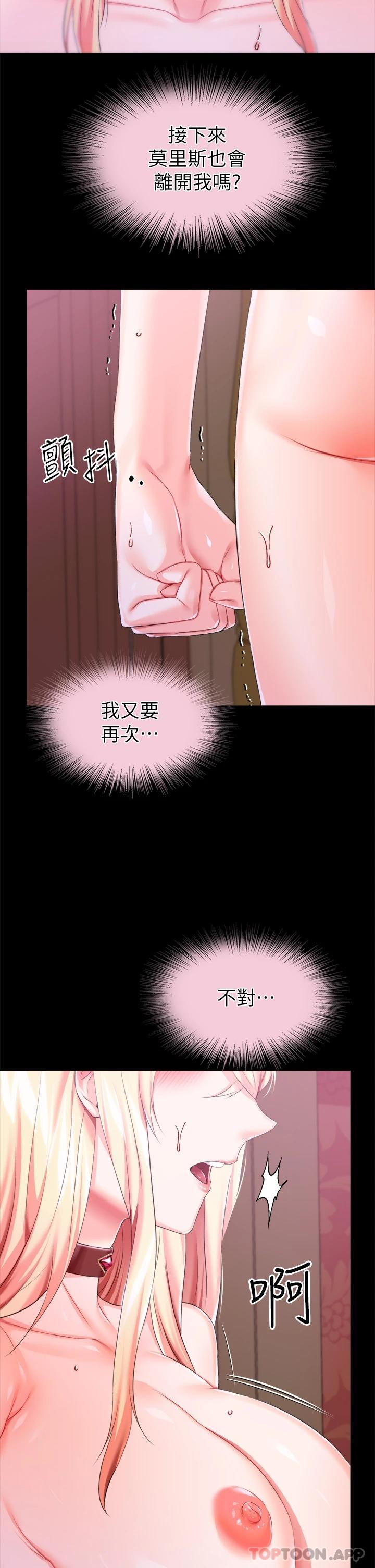 《調教宮廷惡女》漫画 第24話-失去一切的滋味