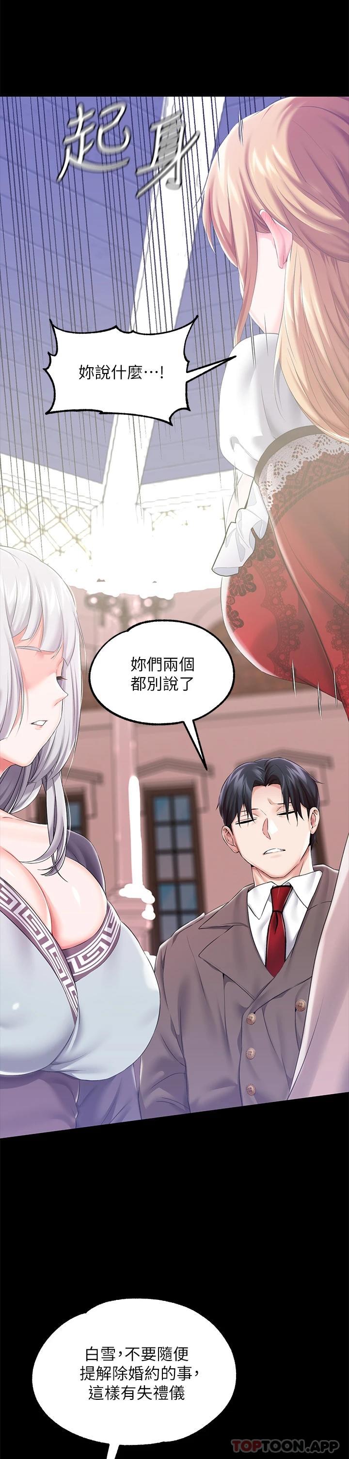 《調教宮廷惡女》漫画 第24話-失去一切的滋味