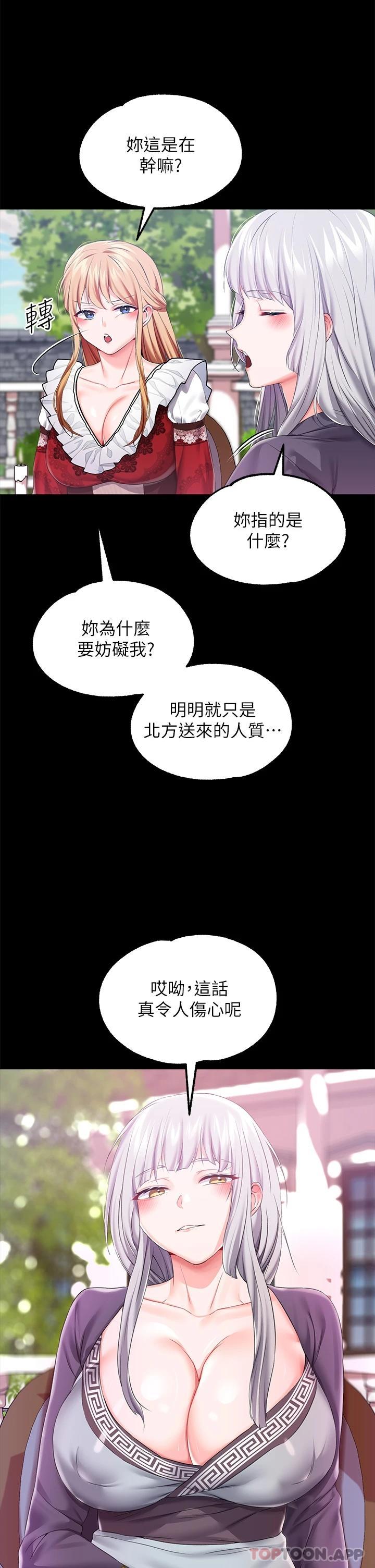 《調教宮廷惡女》漫画 第24話-失去一切的滋味