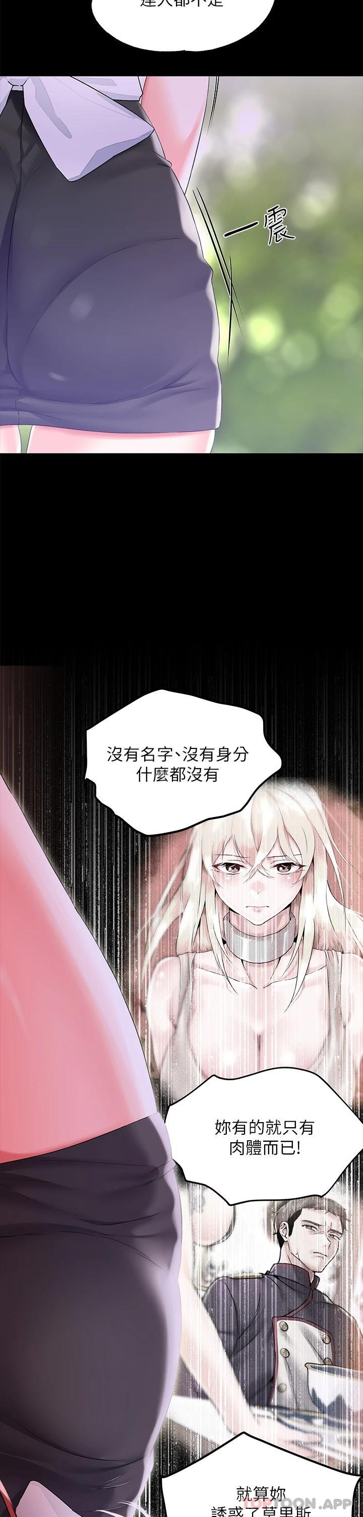 《調教宮廷惡女》漫画 第24話-失去一切的滋味