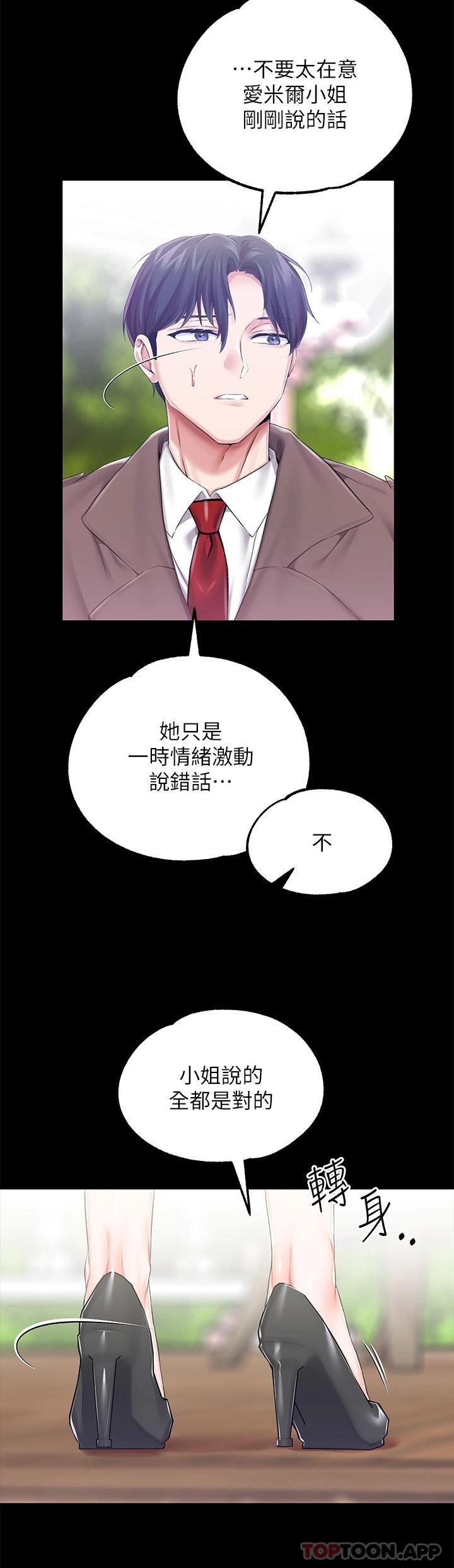 《調教宮廷惡女》漫画 第24話-失去一切的滋味