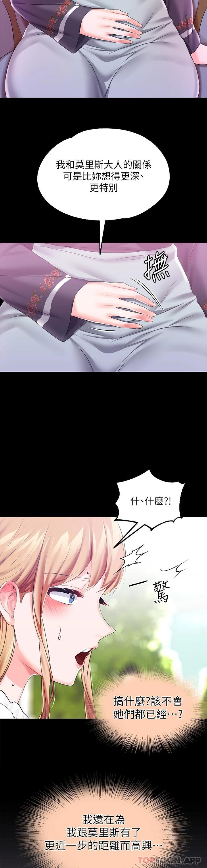 《調教宮廷惡女》漫画 第24話-失去一切的滋味