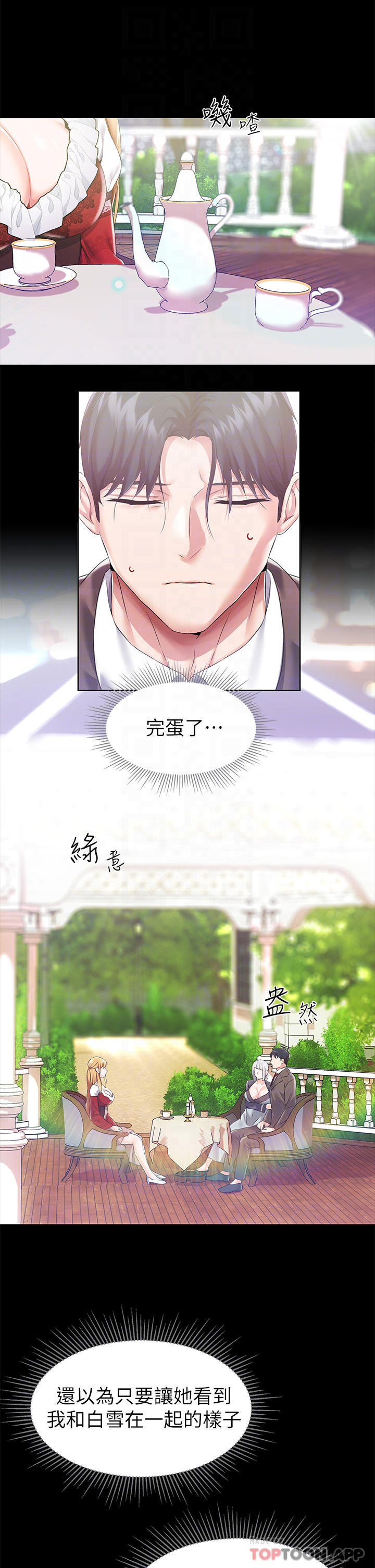 《調教宮廷惡女》漫画 第24話-失去一切的滋味