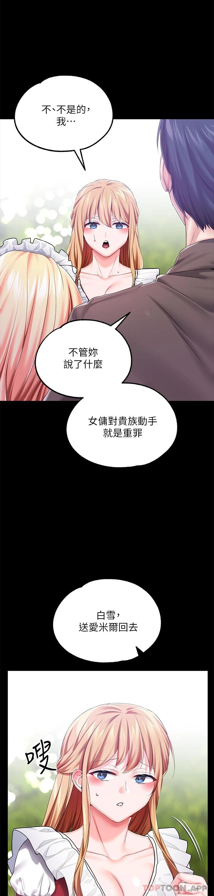 《調教宮廷惡女》漫画 第24話-失去一切的滋味