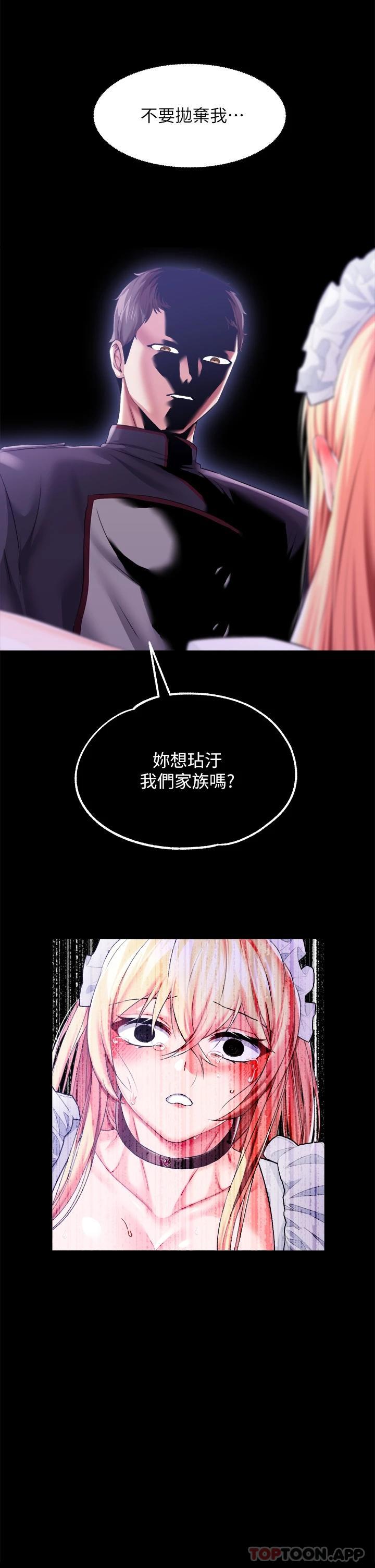 《調教宮廷惡女》漫画 第25話-肉便器功能檢查