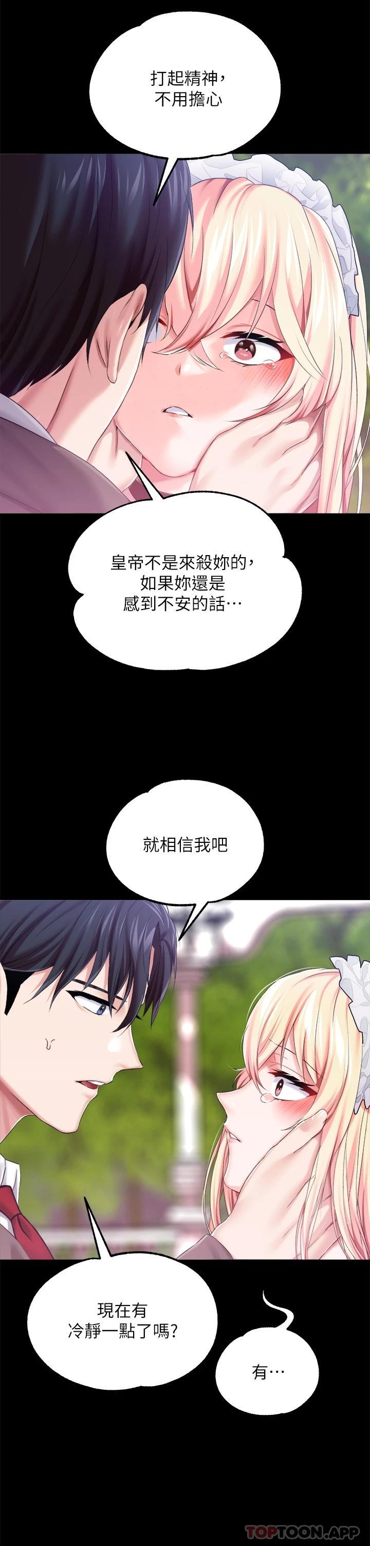 《調教宮廷惡女》漫画 第25話-肉便器功能檢查
