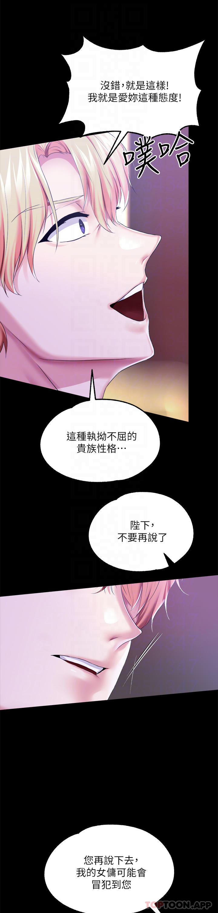《調教宮廷惡女》漫画 第25話-肉便器功能檢查