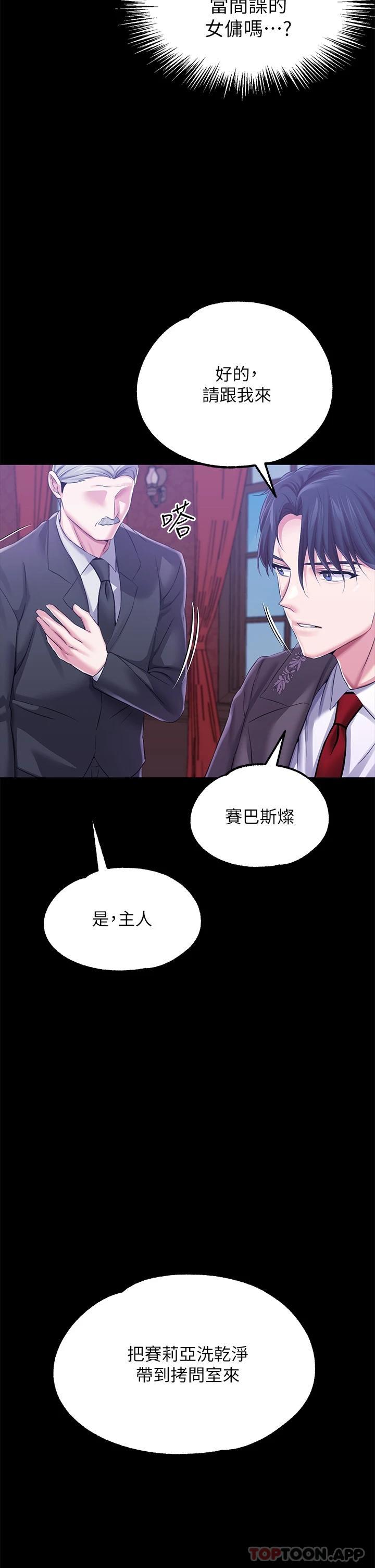 《調教宮廷惡女》漫画 第25話-肉便器功能檢查