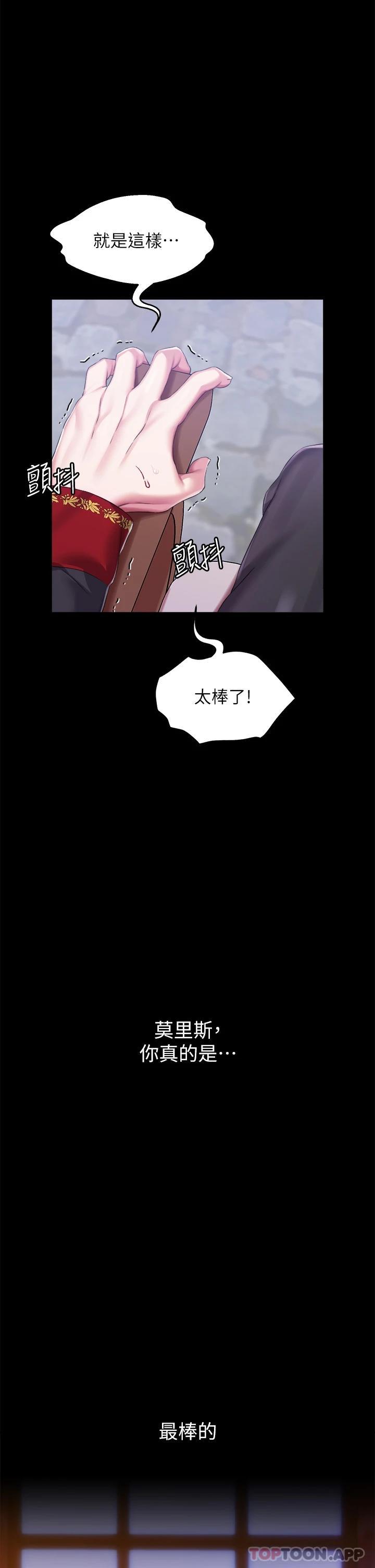 《調教宮廷惡女》漫画 第25話-肉便器功能檢查