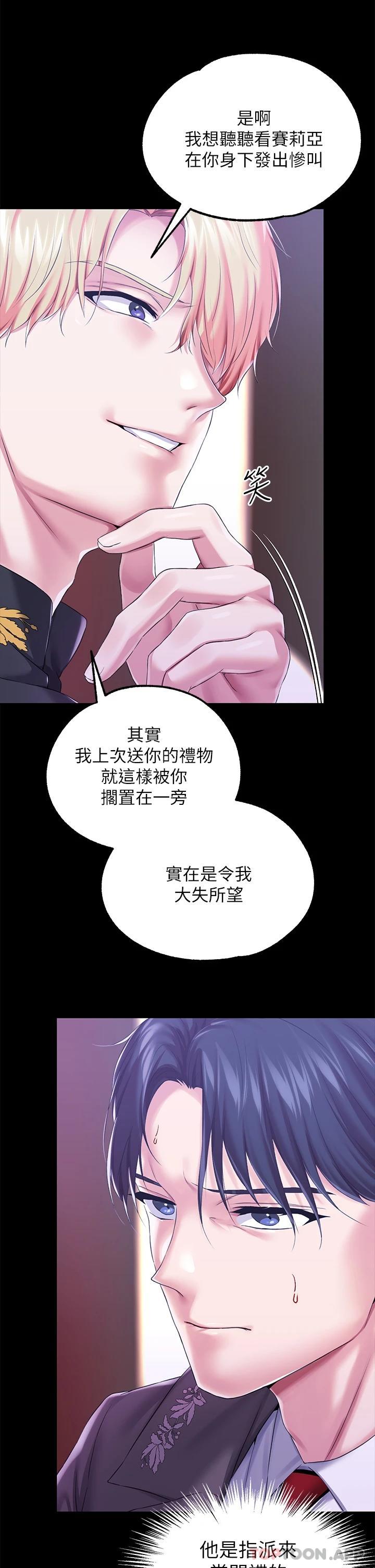 《調教宮廷惡女》漫画 第25話-肉便器功能檢查
