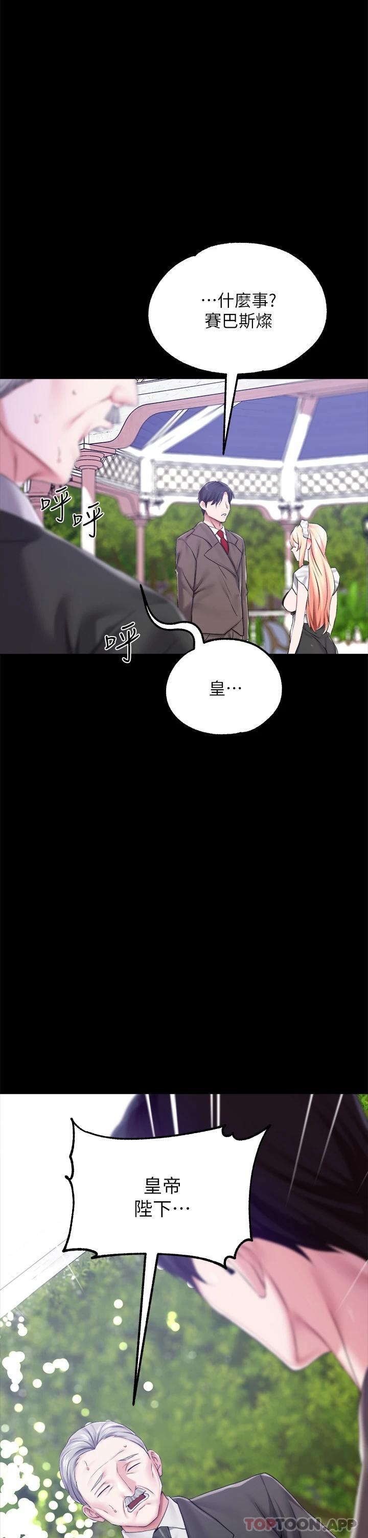 《調教宮廷惡女》漫画 第25話-肉便器功能檢查
