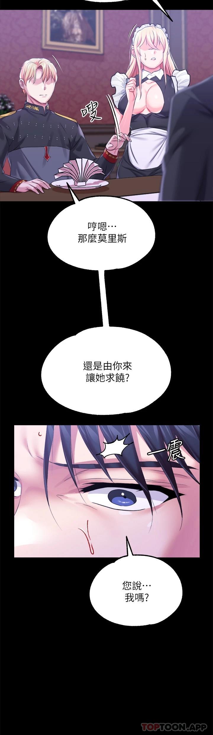 《調教宮廷惡女》漫画 第25話-肉便器功能檢查
