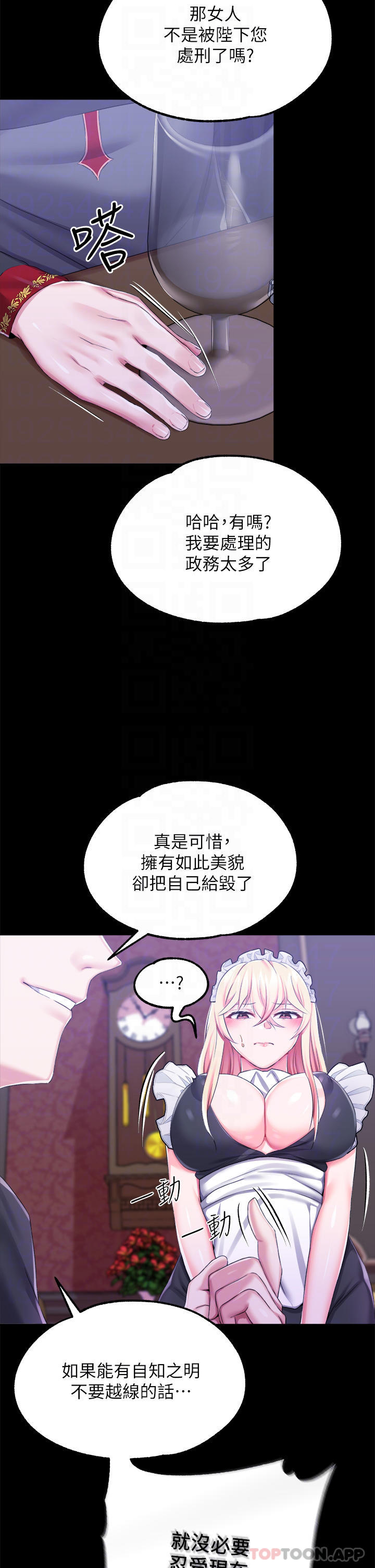 《調教宮廷惡女》漫画 第25話-肉便器功能檢查