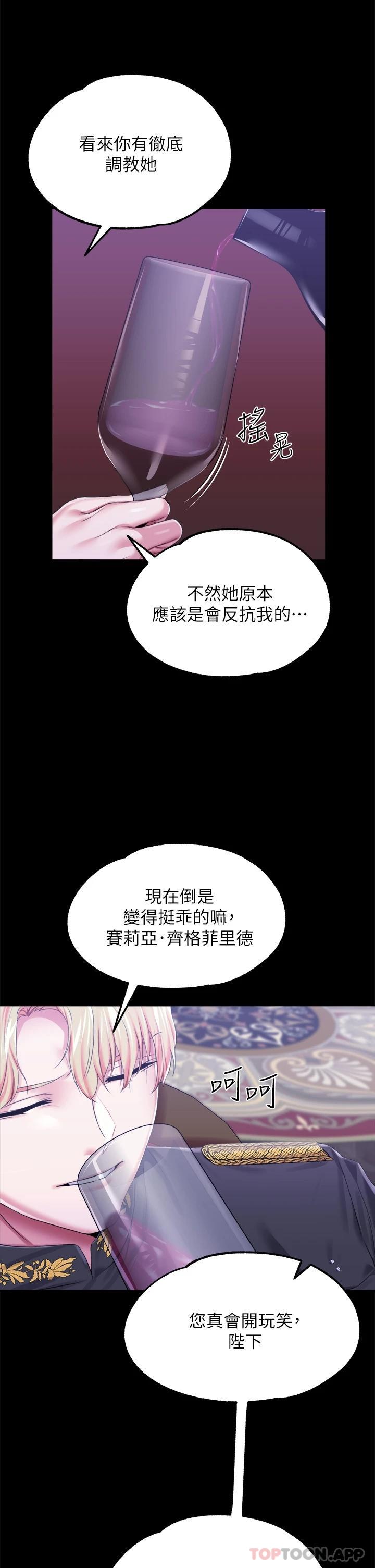 《調教宮廷惡女》漫画 第25話-肉便器功能檢查