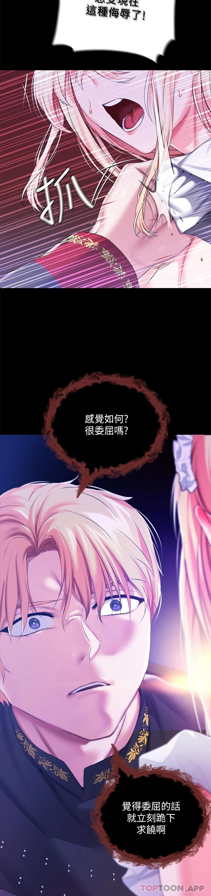 《調教宮廷惡女》漫画 第25話-肉便器功能檢查