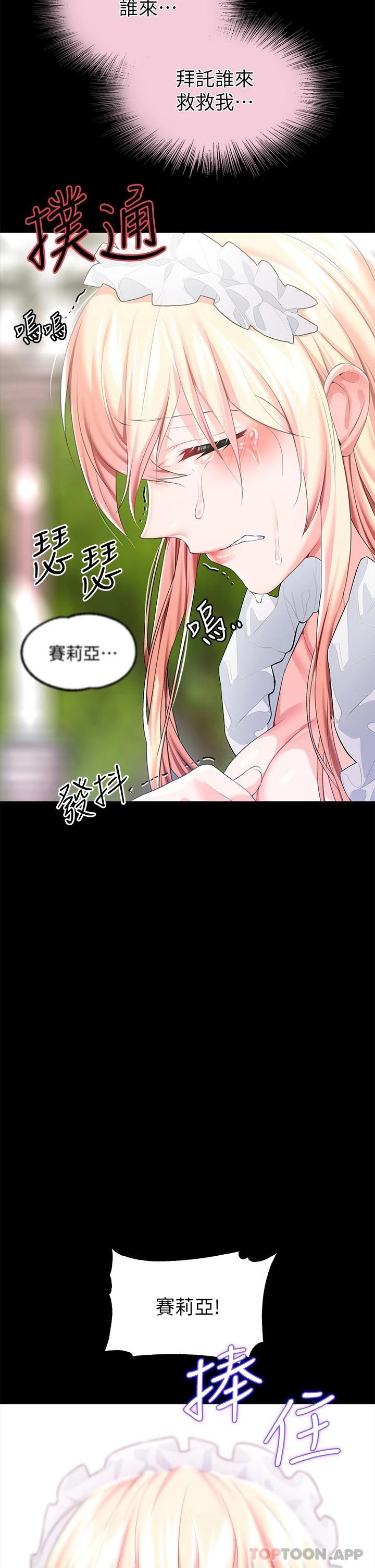 《調教宮廷惡女》漫画 第25話-肉便器功能檢查