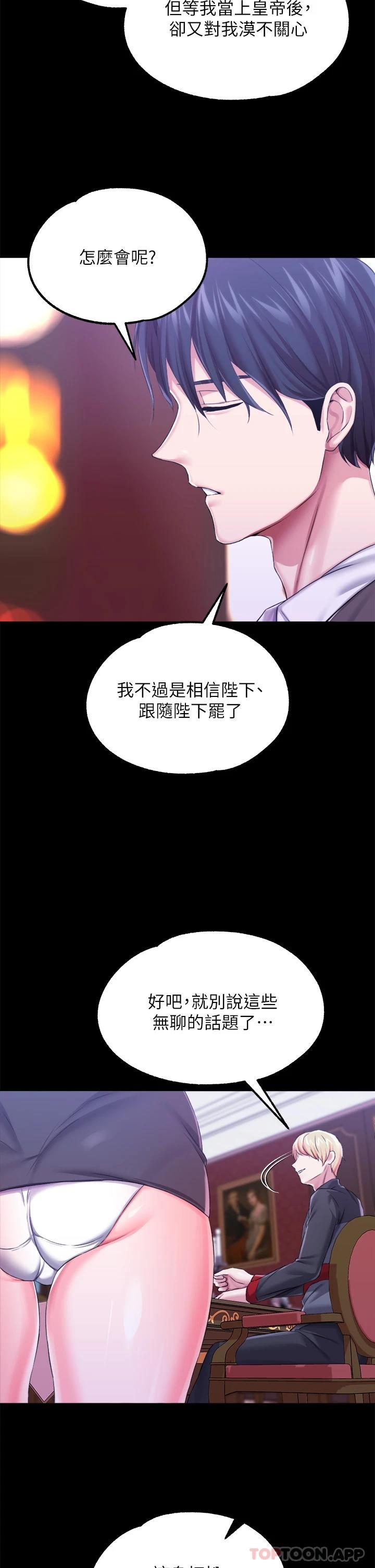 《調教宮廷惡女》漫画 第25話-肉便器功能檢查