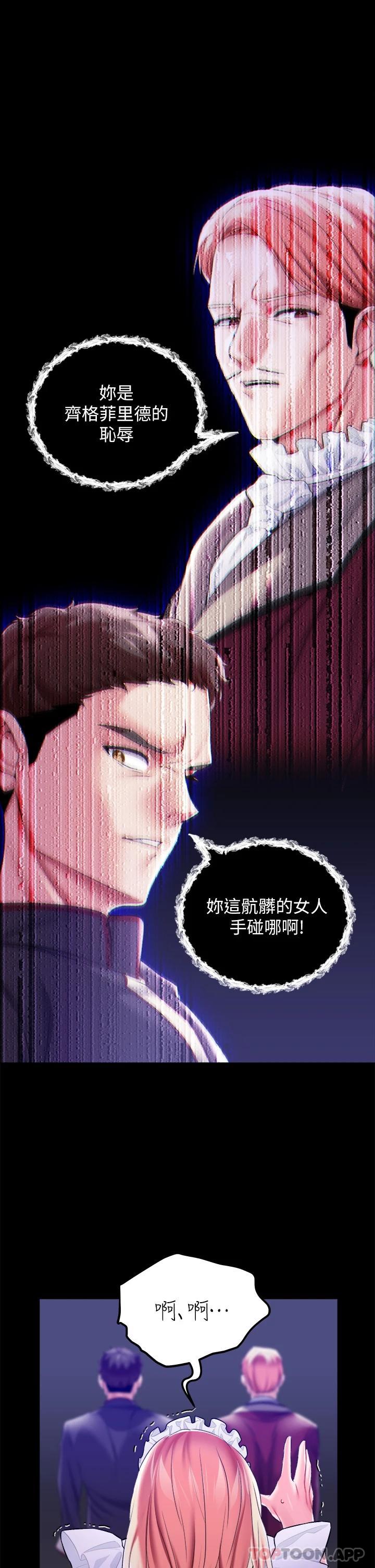 《調教宮廷惡女》漫画 第25話-肉便器功能檢查