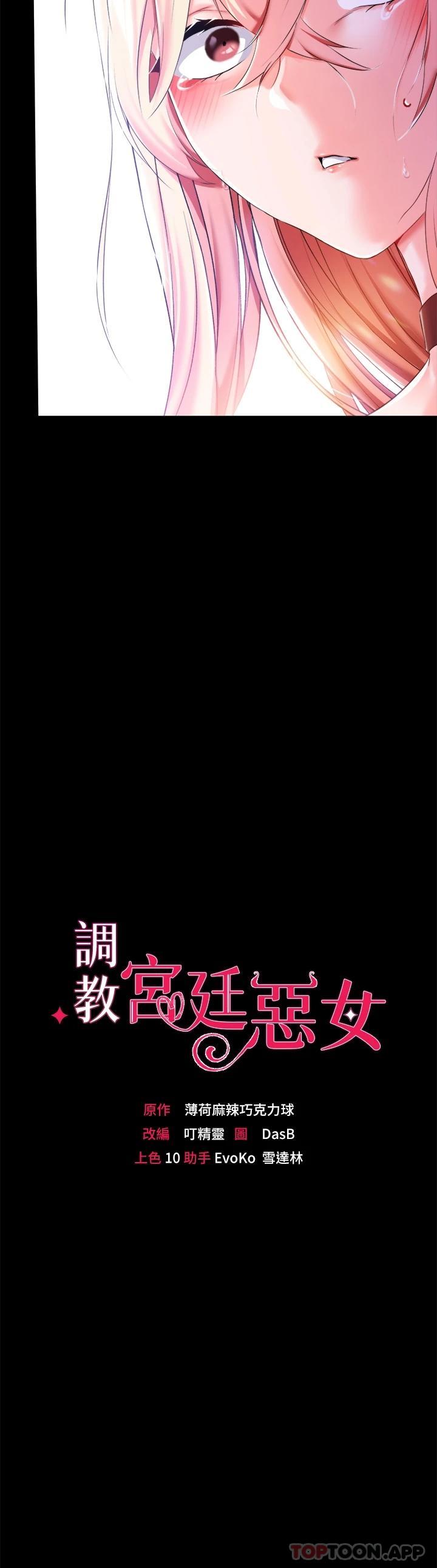 《調教宮廷惡女》漫画 第25話-肉便器功能檢查