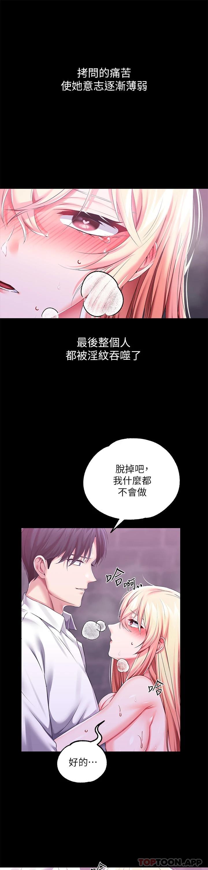 《調教宮廷惡女》漫画 第26話-忠心耿耿的性奴