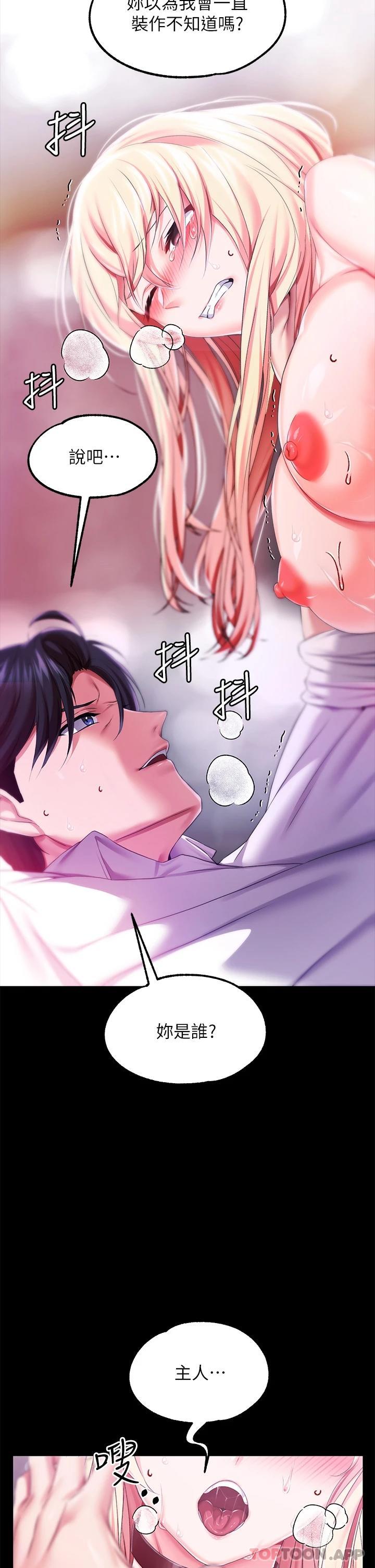 《調教宮廷惡女》漫画 第26話-忠心耿耿的性奴