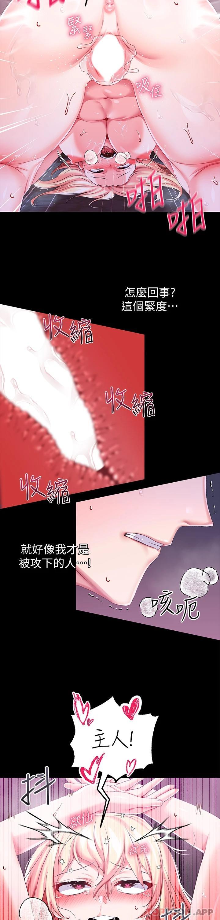 《調教宮廷惡女》漫画 第26話-忠心耿耿的性奴