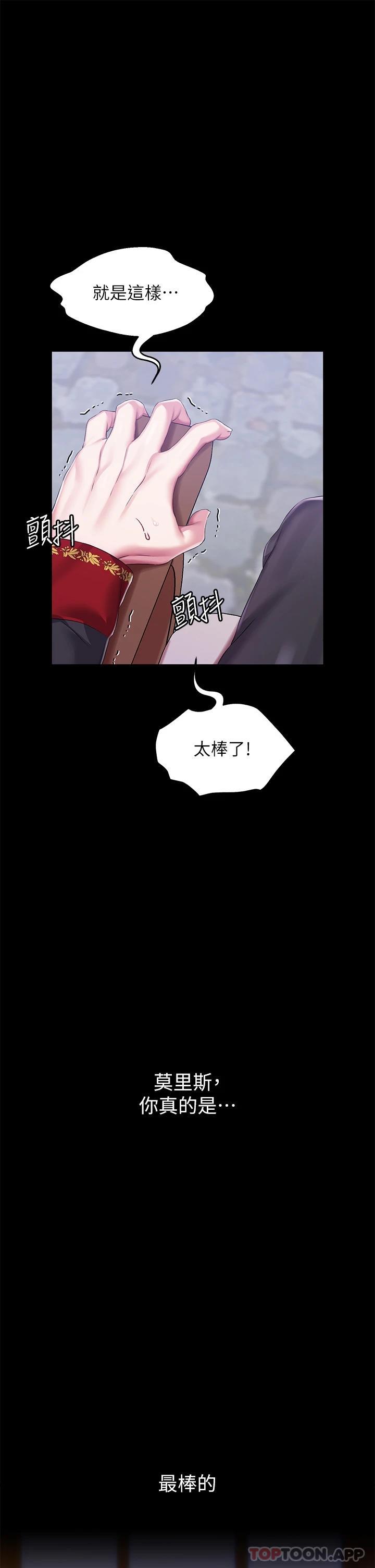 《調教宮廷惡女》漫画 第26話-忠心耿耿的性奴
