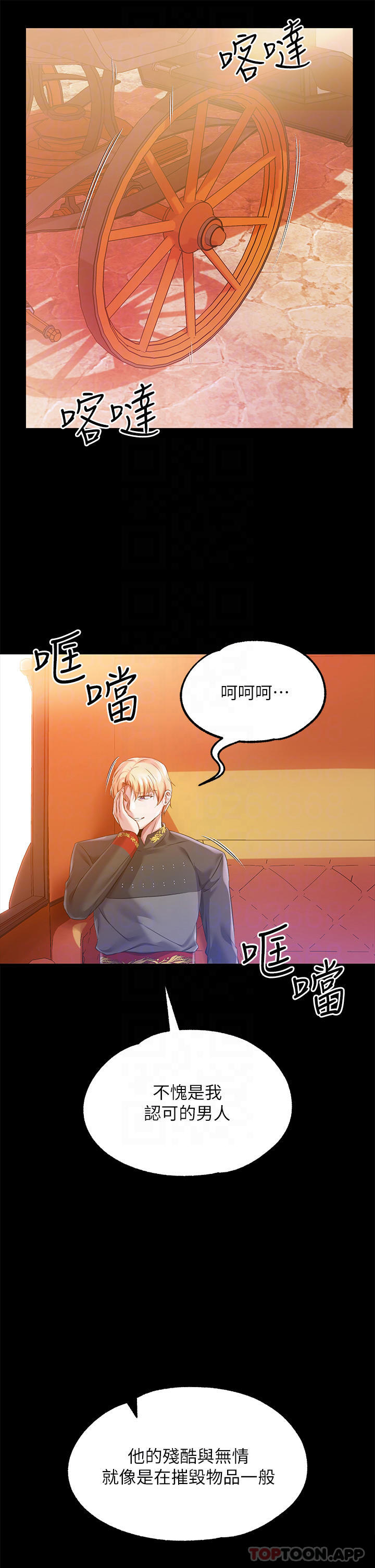 《調教宮廷惡女》漫画 第26話-忠心耿耿的性奴