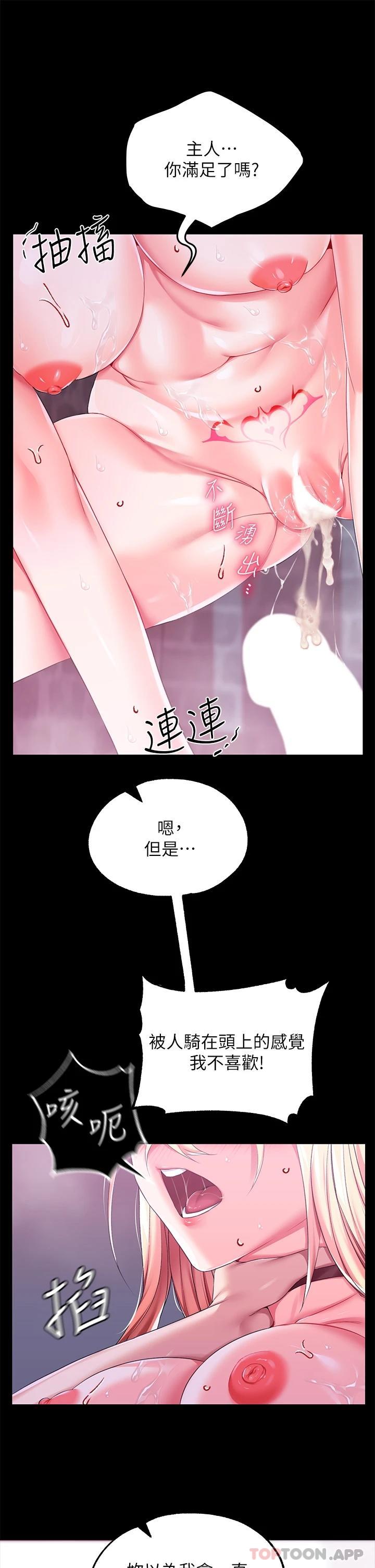 《調教宮廷惡女》漫画 第26話-忠心耿耿的性奴