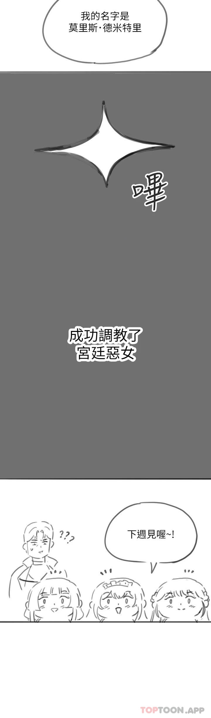 《調教宮廷惡女》漫画 第26話-忠心耿耿的性奴