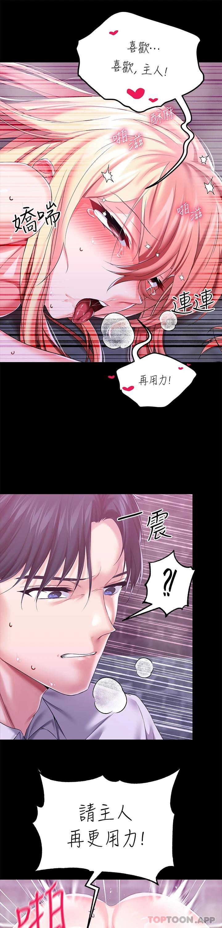 《調教宮廷惡女》漫画 第26話-忠心耿耿的性奴