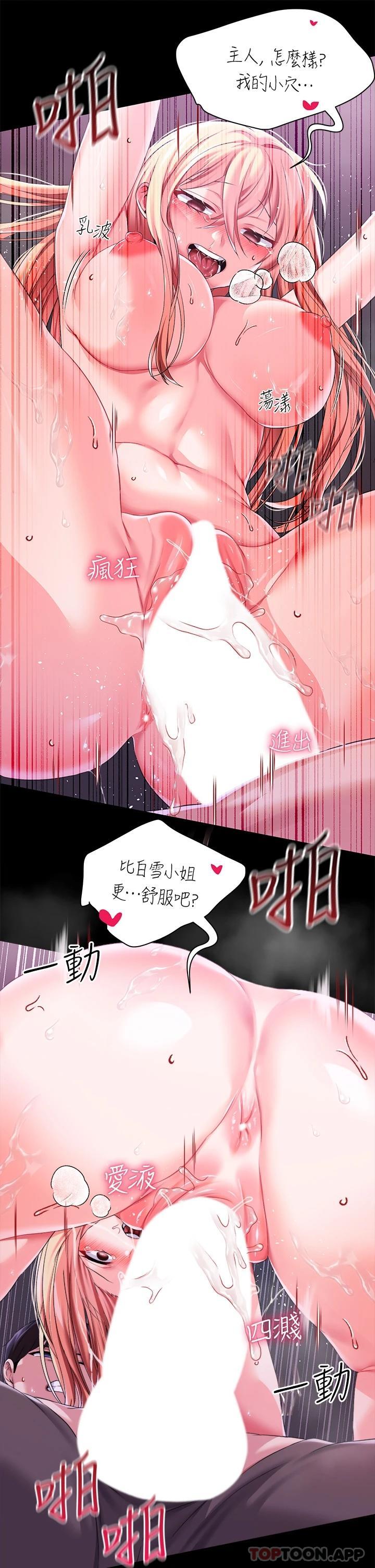 《調教宮廷惡女》漫画 第26話-忠心耿耿的性奴