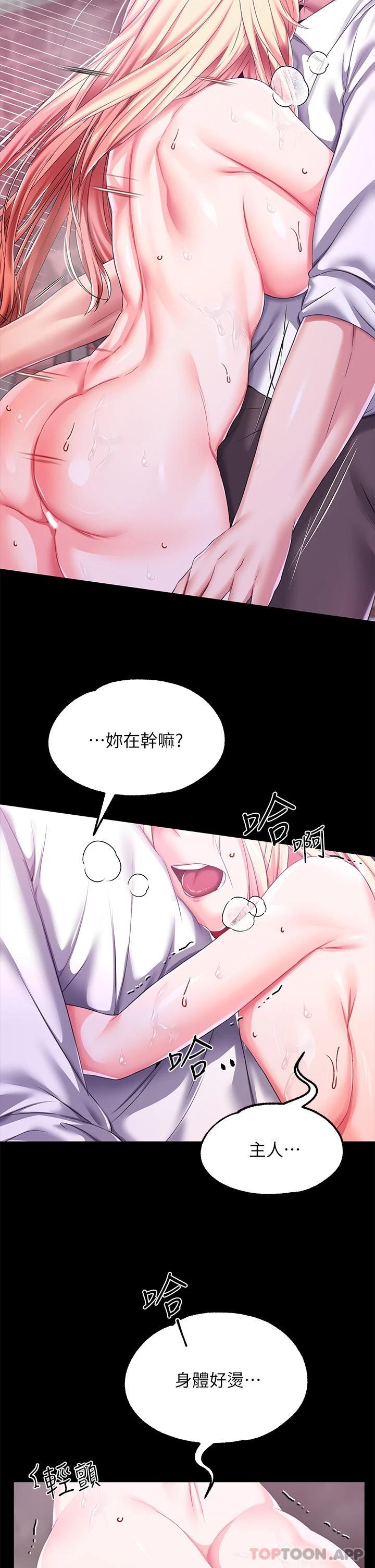《調教宮廷惡女》漫画 第26話-忠心耿耿的性奴