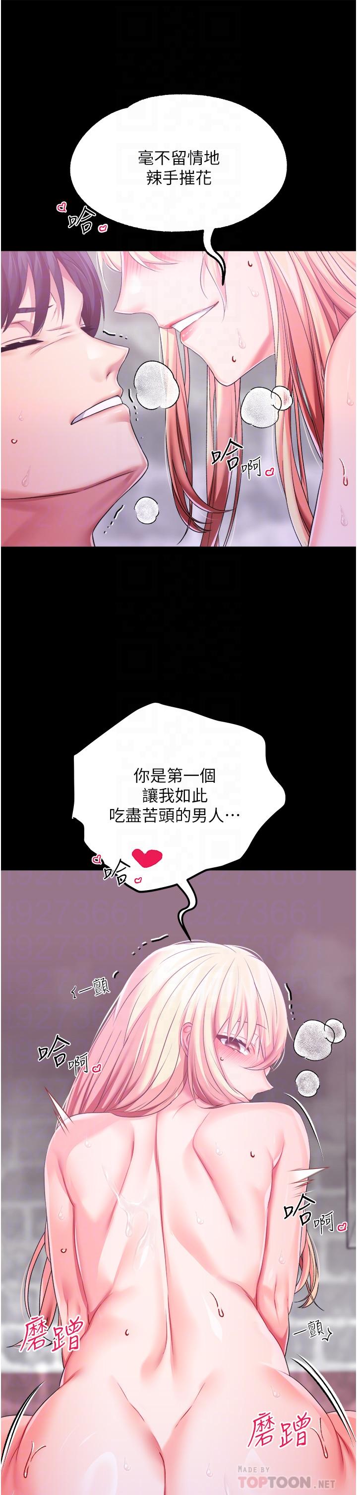 《調教宮廷惡女》漫画 第27話-被操哭的小狗狗