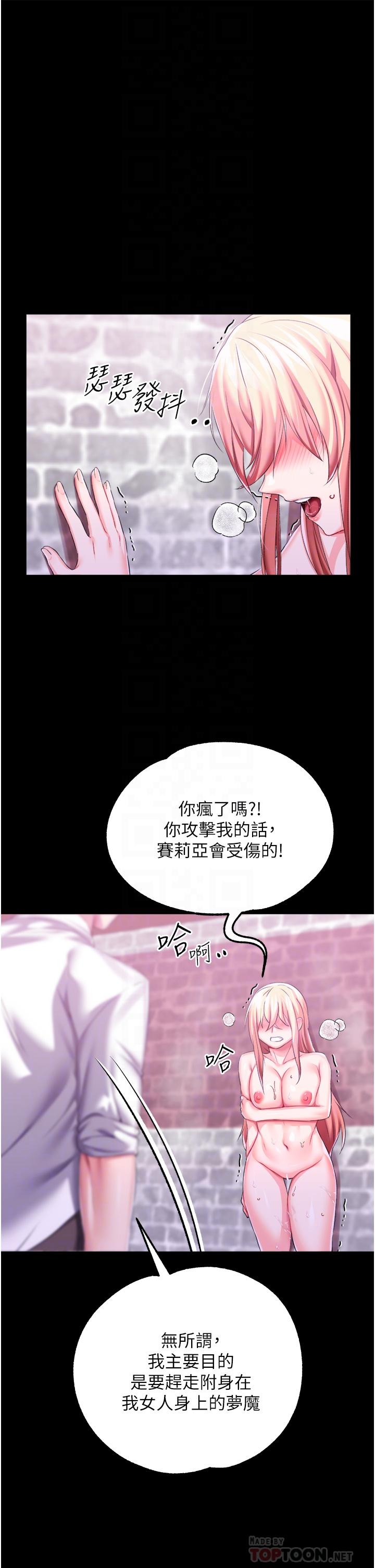 《調教宮廷惡女》漫画 第27話-被操哭的小狗狗